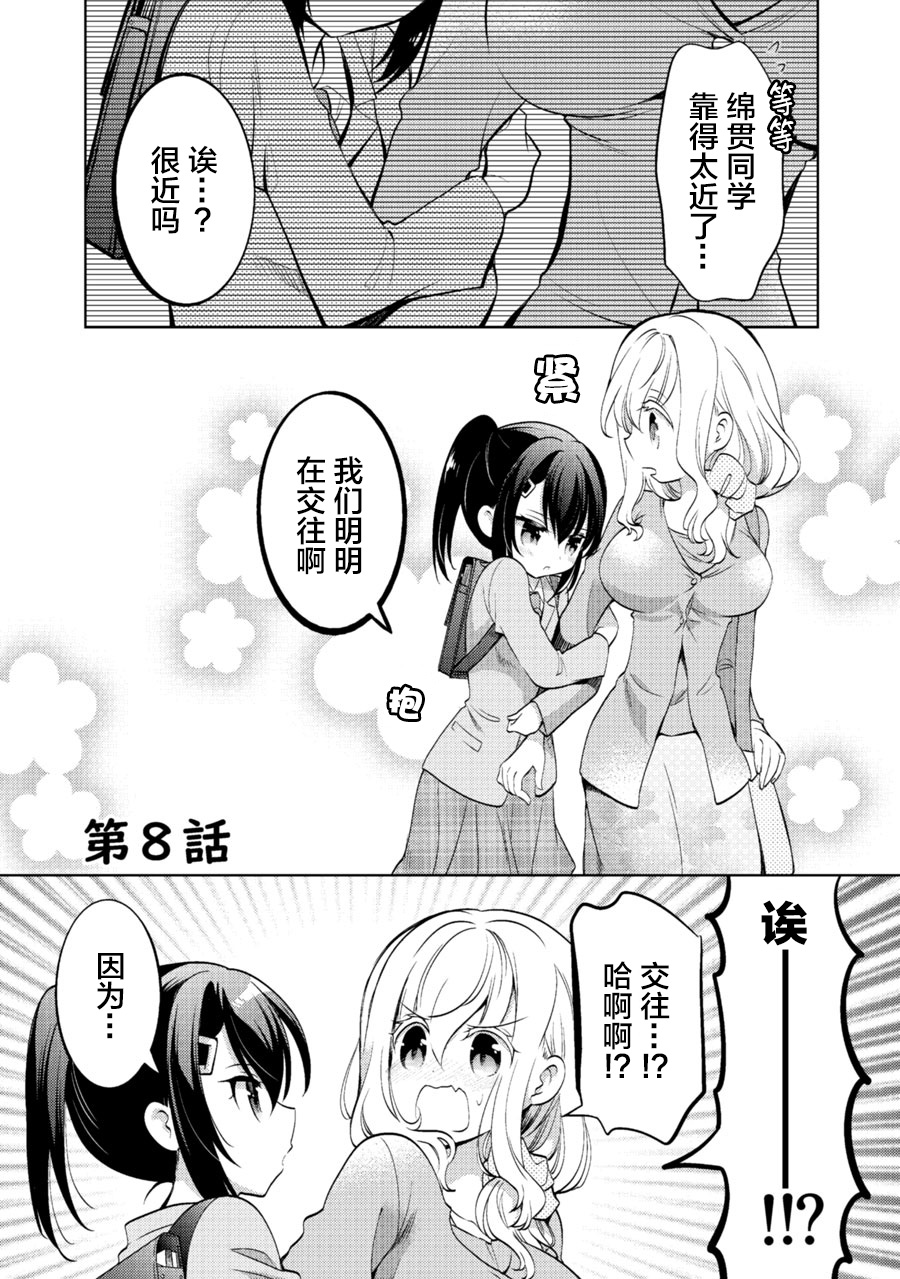 那份戀愛、可要好好處理啊！ - 第08話 - 1