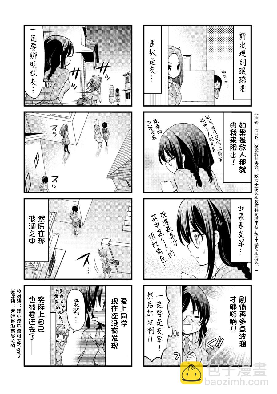 那份戀愛、可要好好處理啊！ - 第08話 - 1