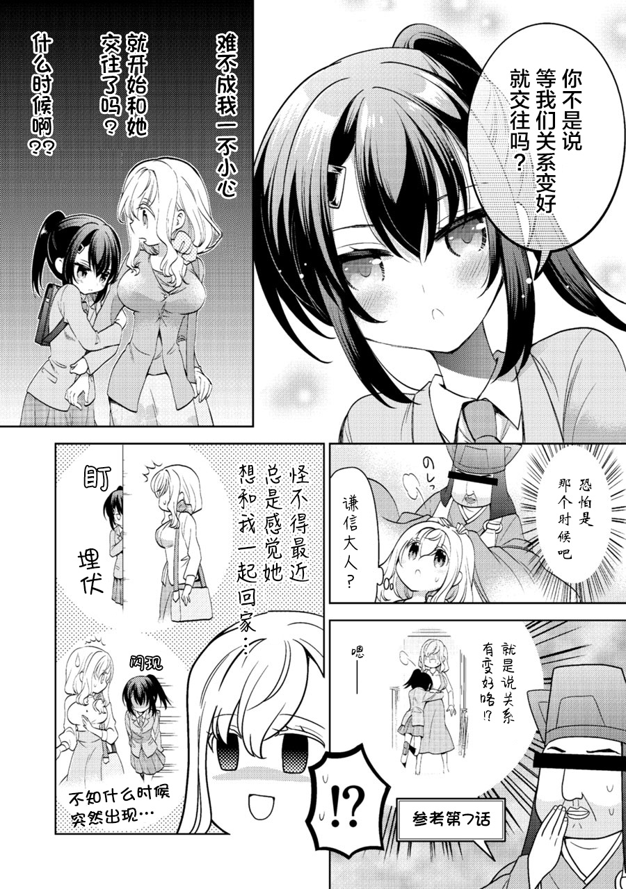 那份戀愛、可要好好處理啊！ - 第08話 - 2