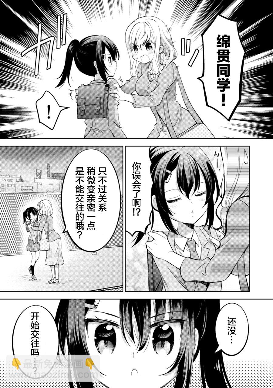 那份戀愛、可要好好處理啊！ - 第08話 - 3