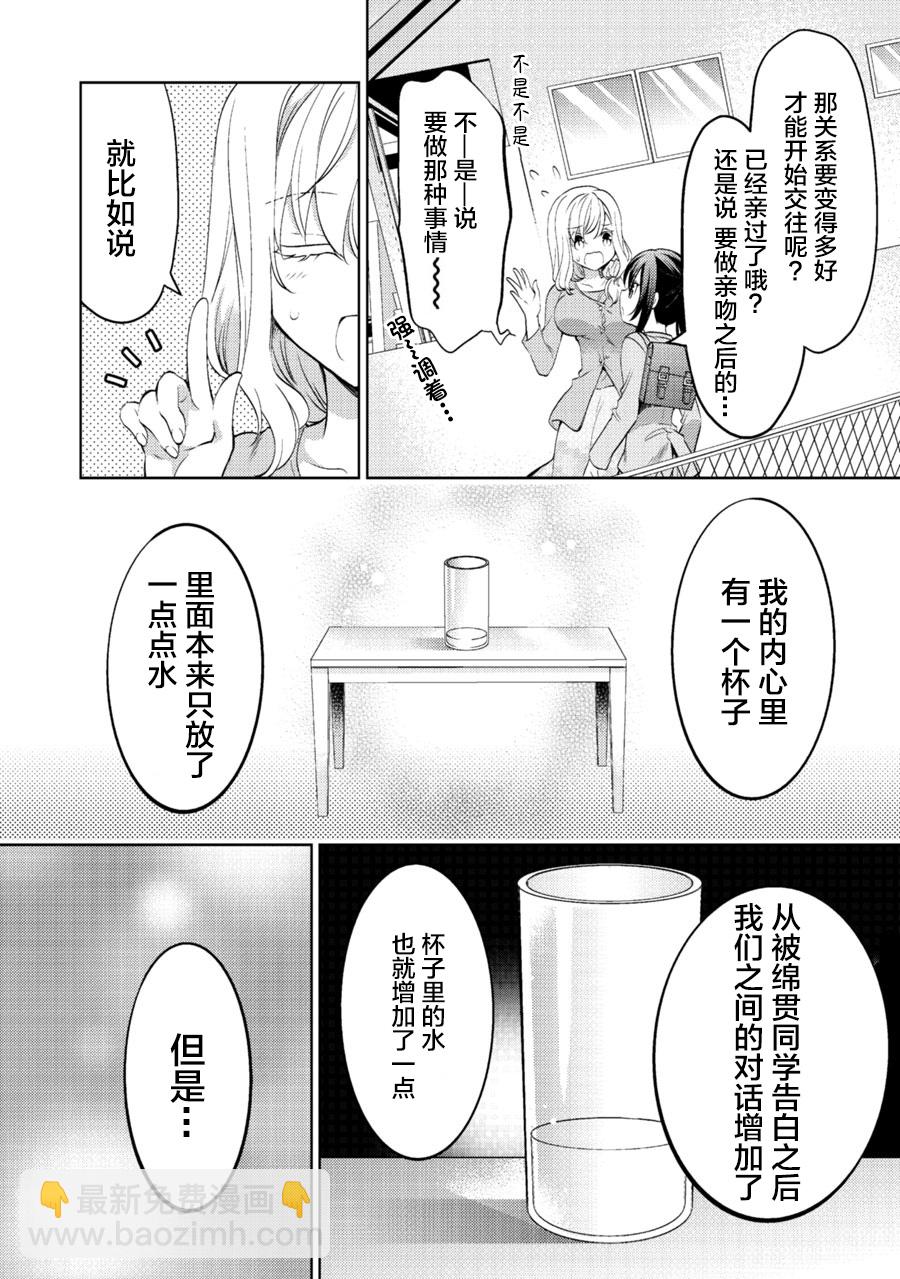 那份戀愛、可要好好處理啊！ - 第08話 - 1