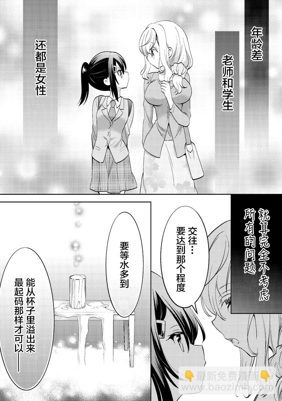 那份戀愛、可要好好處理啊！ - 第08話 - 2