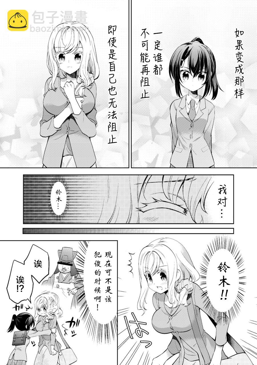 那份戀愛、可要好好處理啊！ - 第08話 - 3