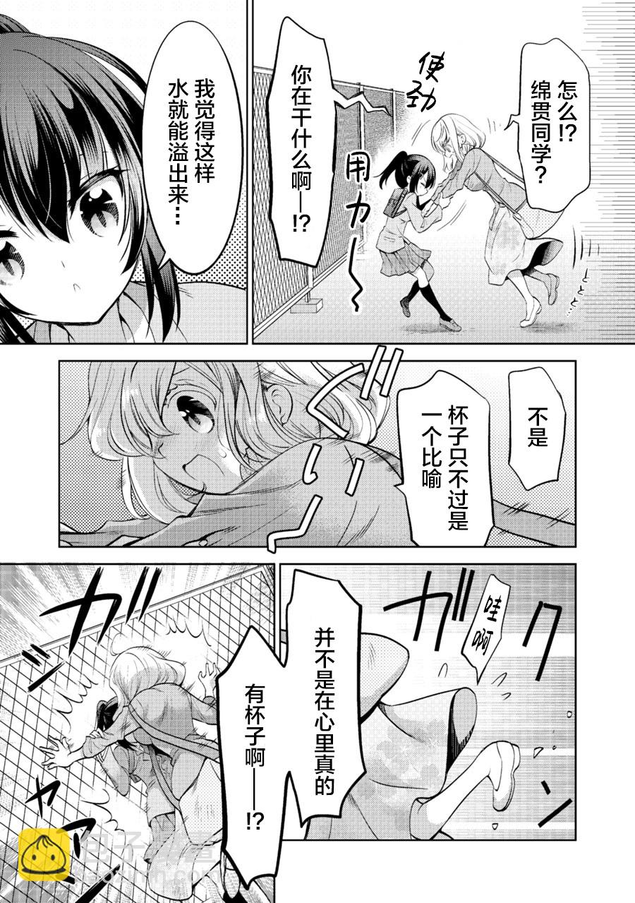 那份戀愛、可要好好處理啊！ - 第08話 - 1