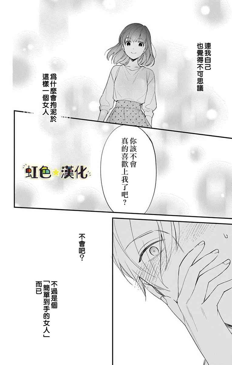 那份溺愛以謊爲餡 - 2話 - 3