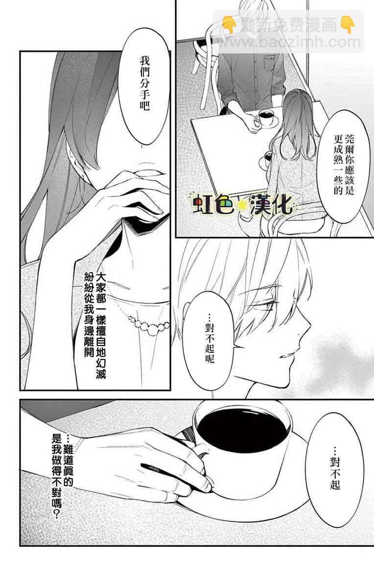 那份溺愛以謊爲餡 - 2話 - 5