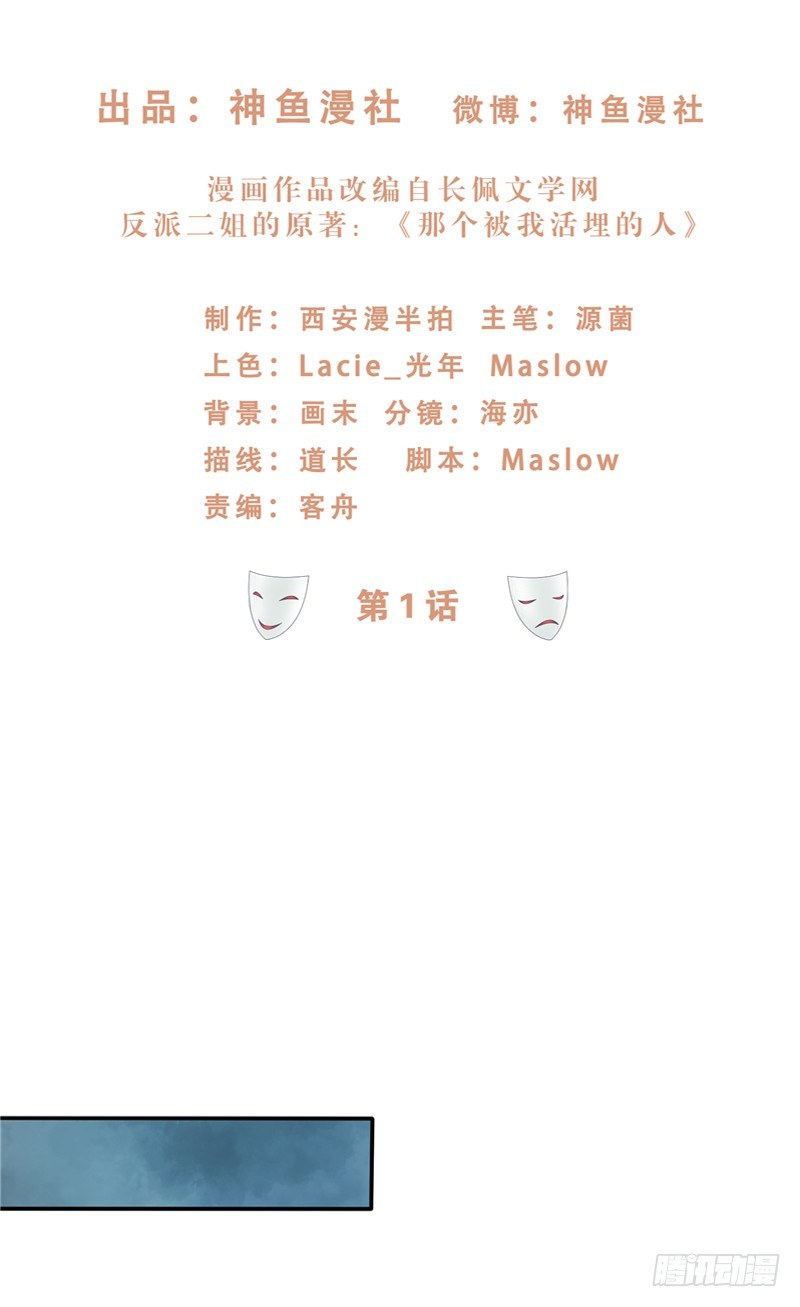 那個被我活埋的人 - 第1話 曾經的戀人 - 2