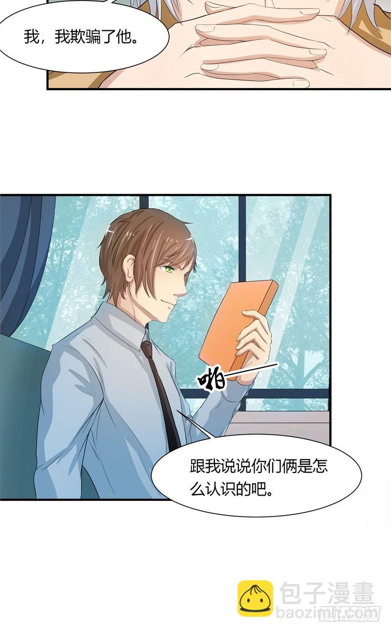 那個被我活埋的人 - 第1話 曾經的戀人 - 4