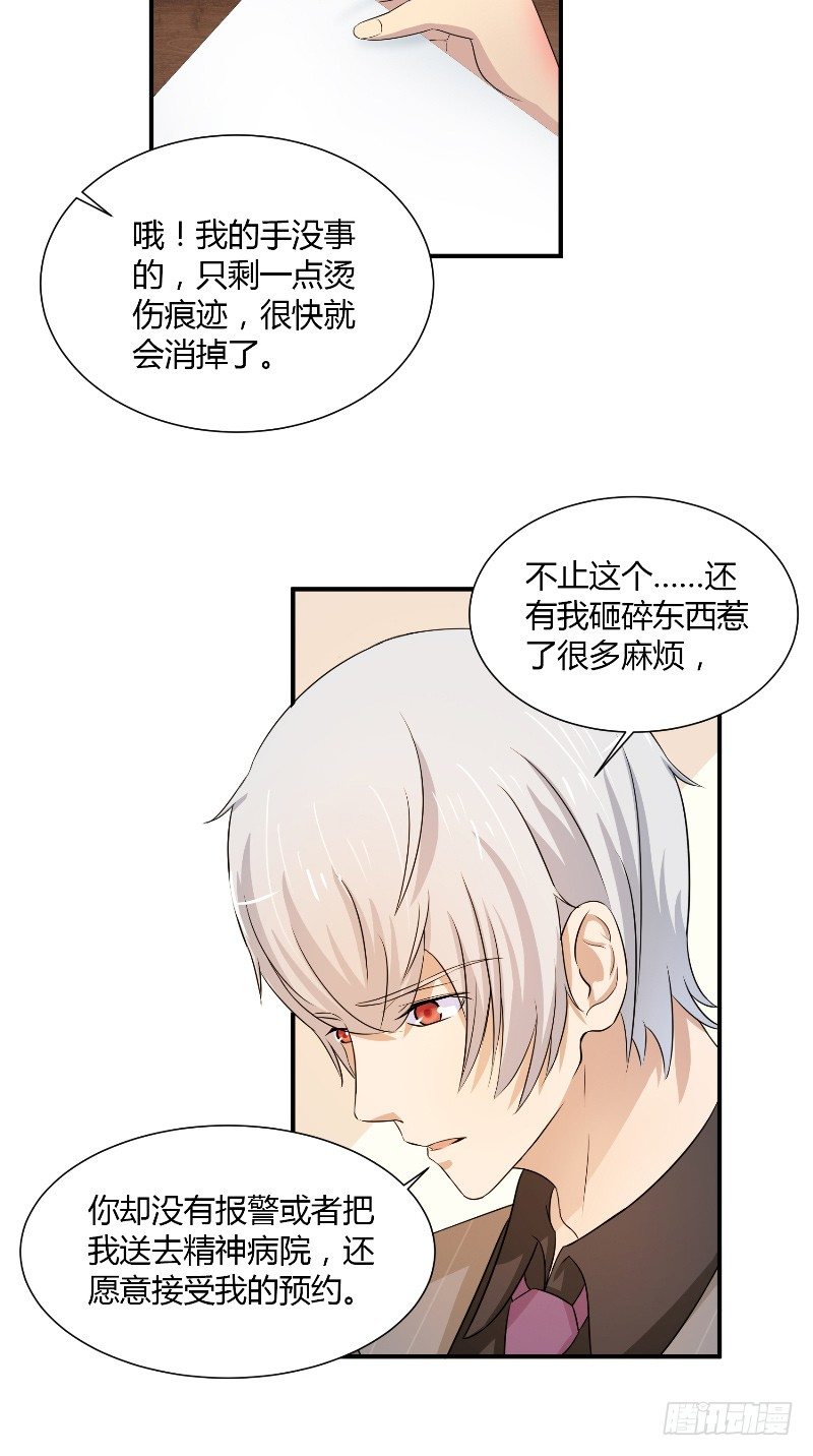 那個被我活埋的人 - 第11話 抱歉與道謝 - 4