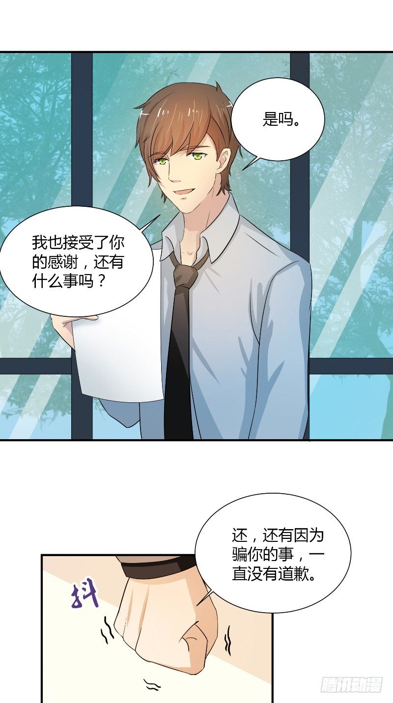 那個被我活埋的人 - 第11話 抱歉與道謝 - 5