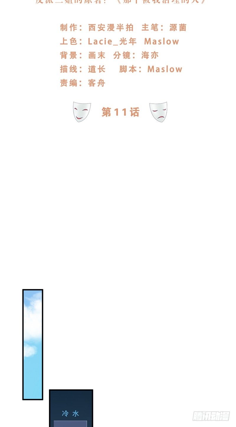 那個被我活埋的人 - 第11話 抱歉與道謝 - 2