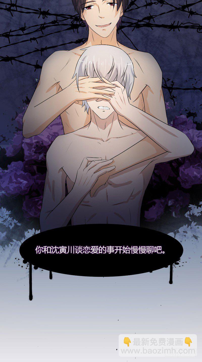 那個被我活埋的人 - 第11話 抱歉與道謝 - 1