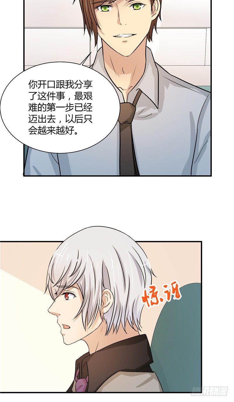 那個被我活埋的人 - 第13話 相約 - 1