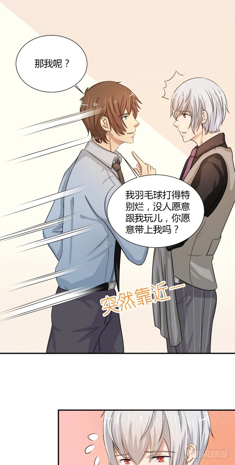 那個被我活埋的人 - 第13話 相約 - 3