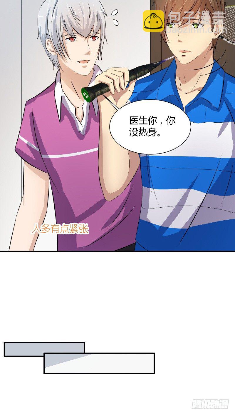 那個被我活埋的人 - 第15話 羽毛球對決 - 1