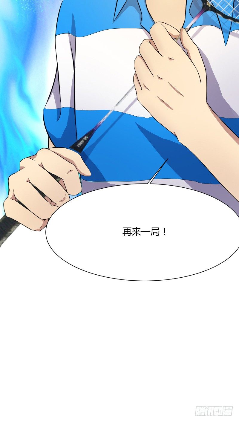 那個被我活埋的人 - 第15話 羽毛球對決 - 6