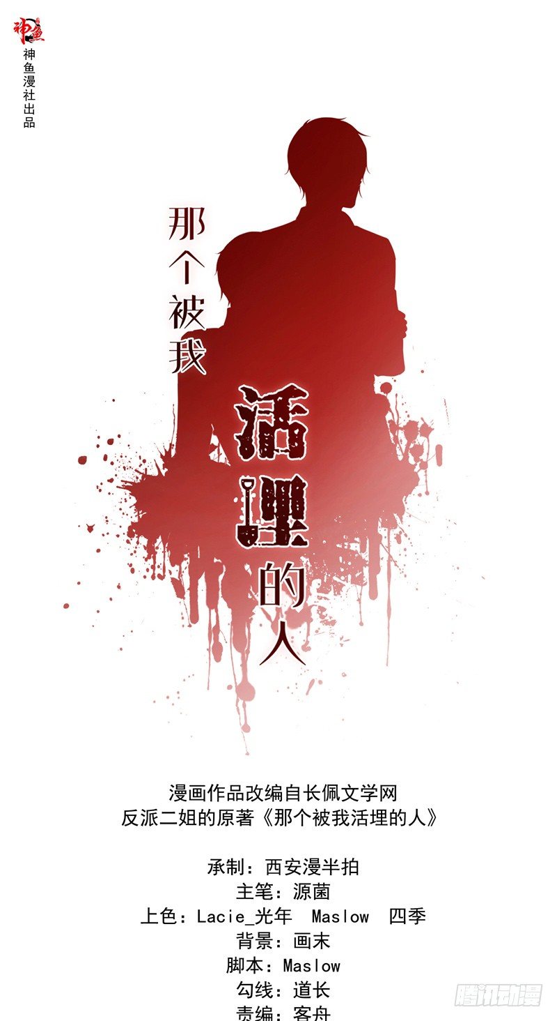 那個被我活埋的人 - 第17話 手腕的痕跡 - 1