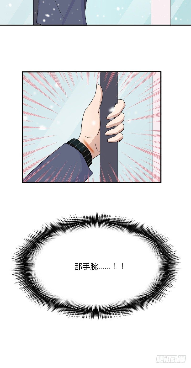 那個被我活埋的人 - 第17話 手腕的痕跡 - 4