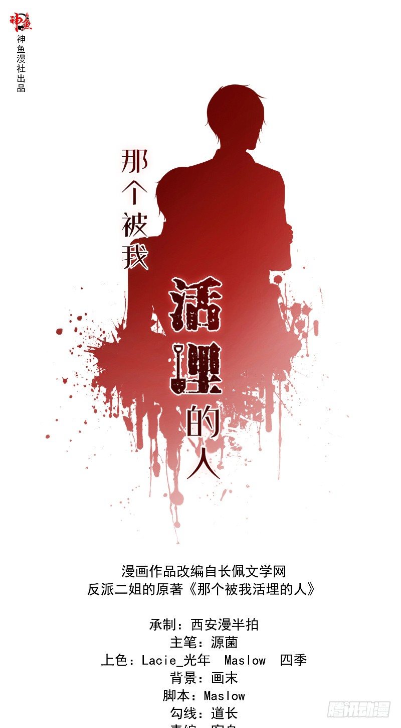 那個被我活埋的人 - 第19話 醫患距離 - 1