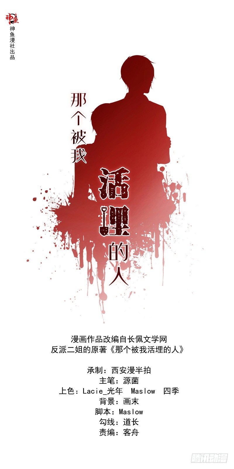 那個被我活埋的人 - 第21話 突然的變化 - 1