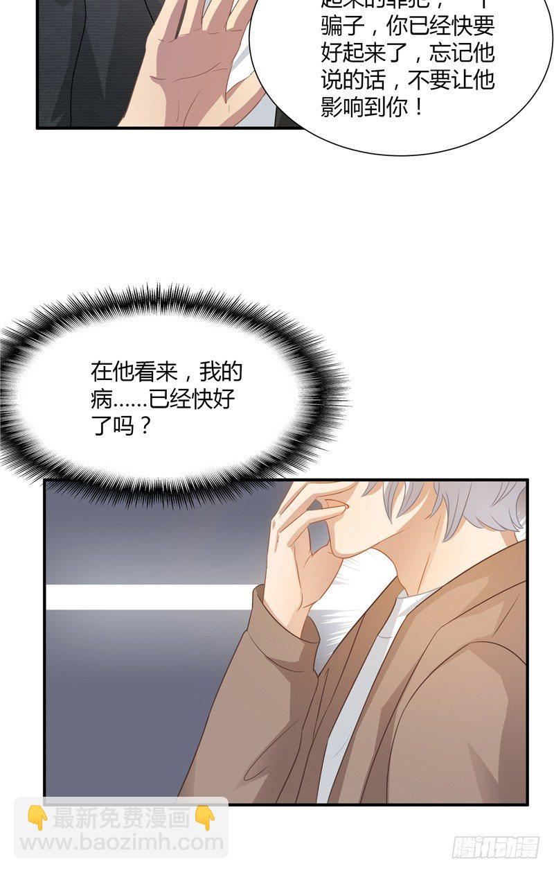 那個被我活埋的人 - 第21話 突然的變化 - 3