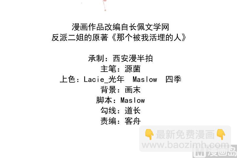 那個被我活埋的人 - 第25話 找到真正的沈寅川(1/2) - 3