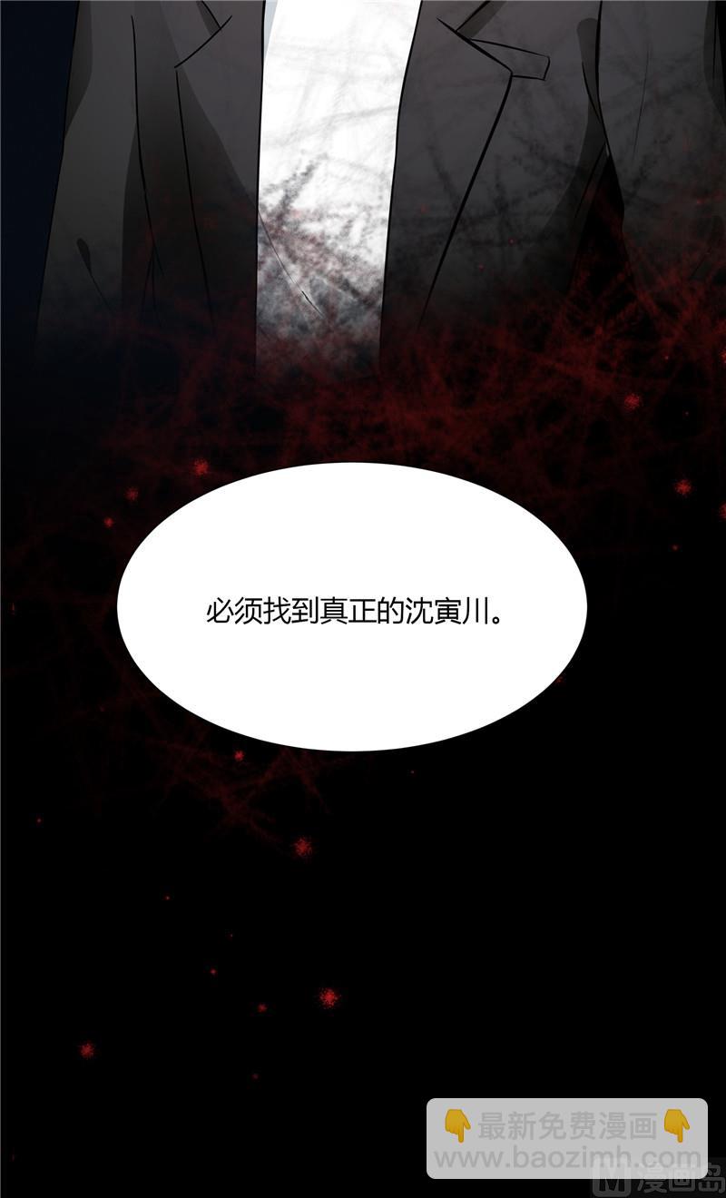 那個被我活埋的人 - 第25話 找到真正的沈寅川(2/2) - 3