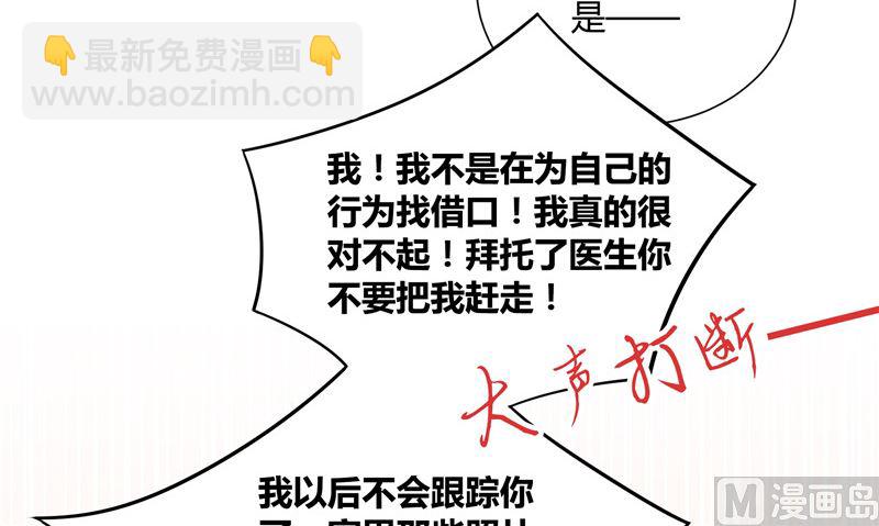 那個被我活埋的人 - 第27話 多重人格(1/2) - 8