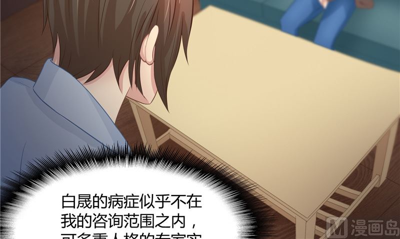 那個被我活埋的人 - 第27話 多重人格(2/2) - 8