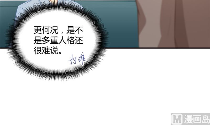 那個被我活埋的人 - 第27話 多重人格(2/2) - 3