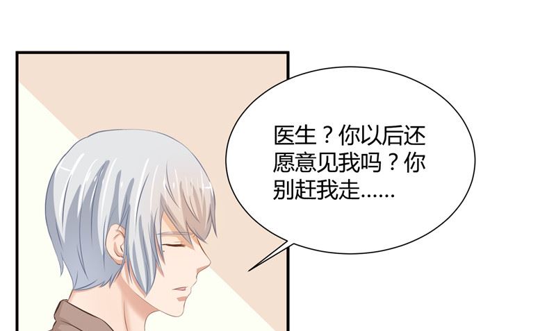 那個被我活埋的人 - 第27話 多重人格(2/2) - 4