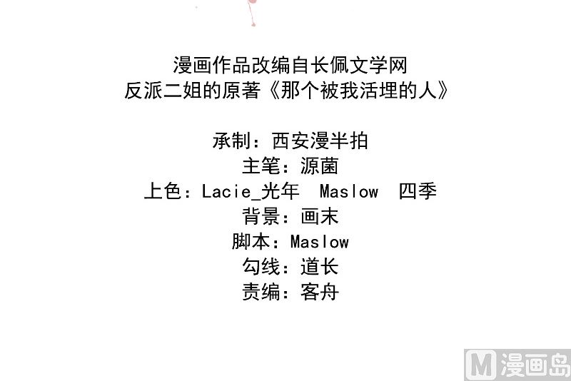 那個被我活埋的人 - 第29話 蜂鳥(1/3) - 3