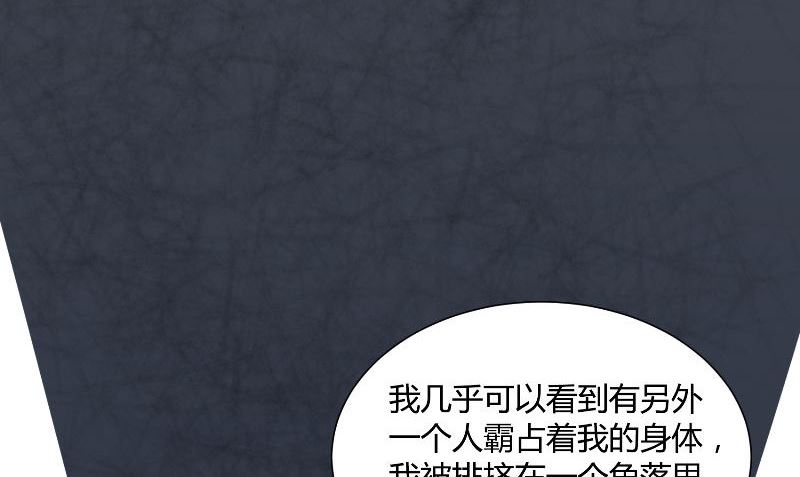 那個被我活埋的人 - 第29話 蜂鳥(2/3) - 8