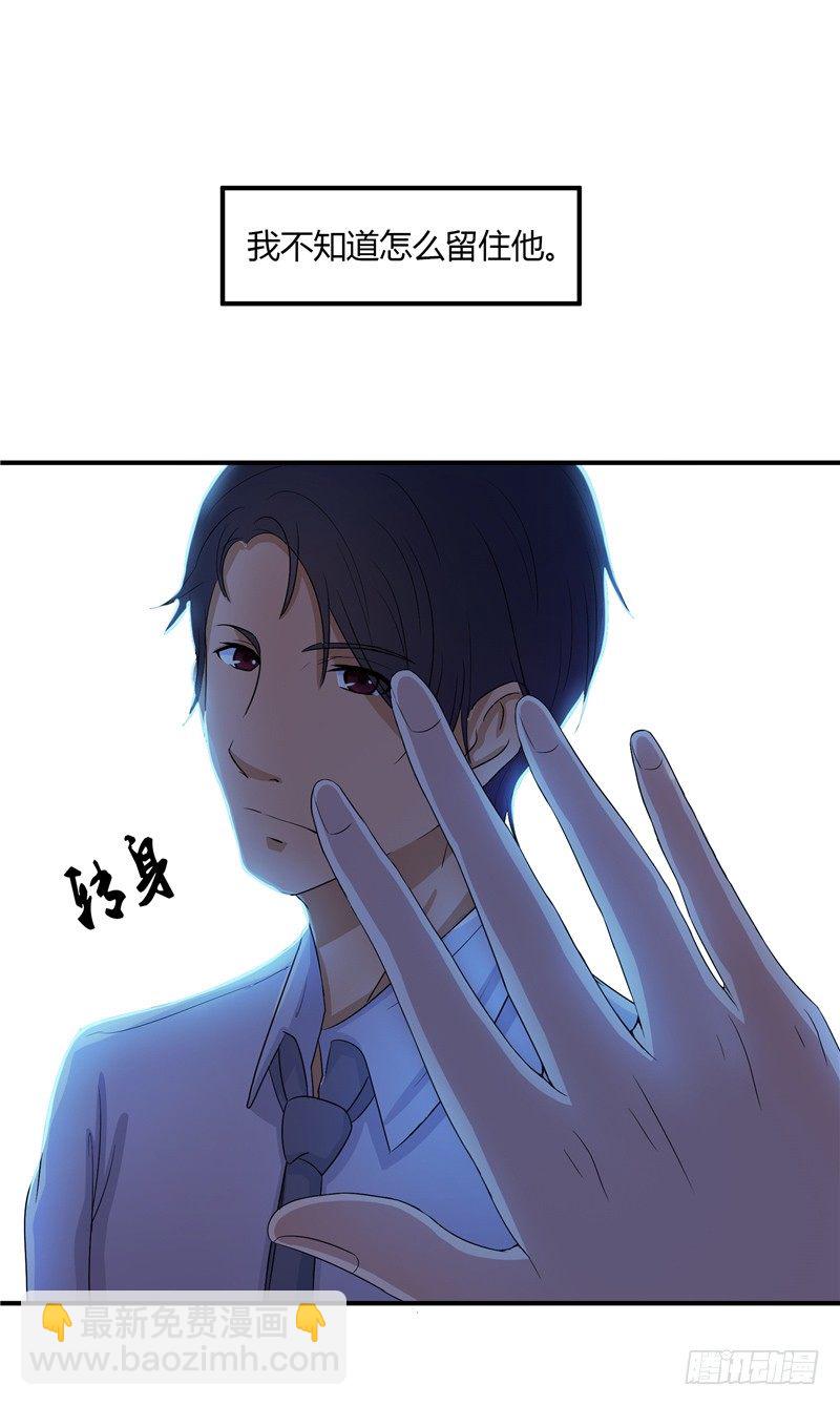 那個被我活埋的人 - 第3話 殺人犯？ - 6