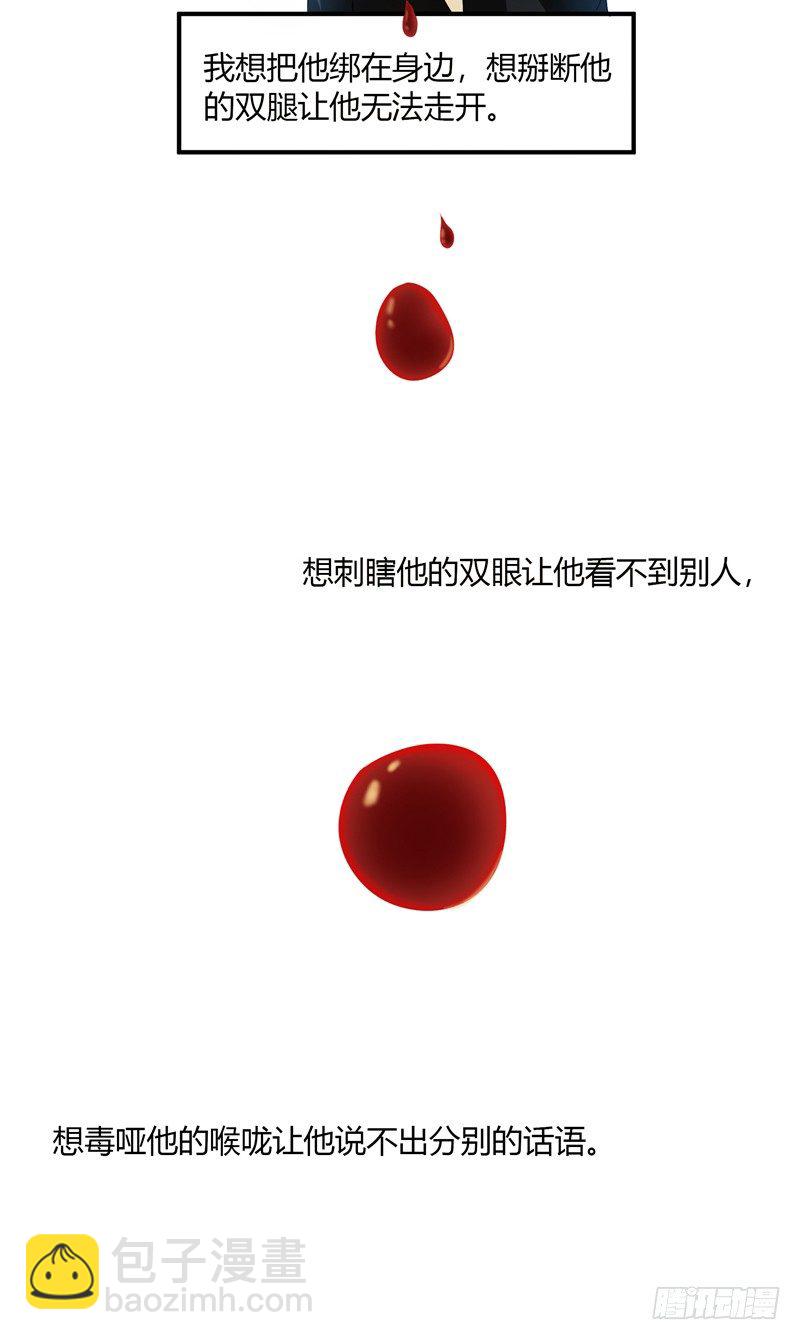 那個被我活埋的人 - 第3話 殺人犯？ - 6