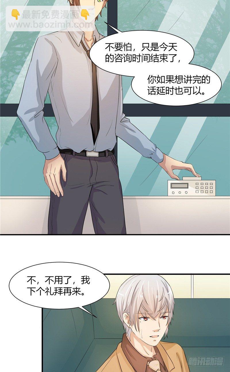 那個被我活埋的人 - 第3話 殺人犯？ - 5