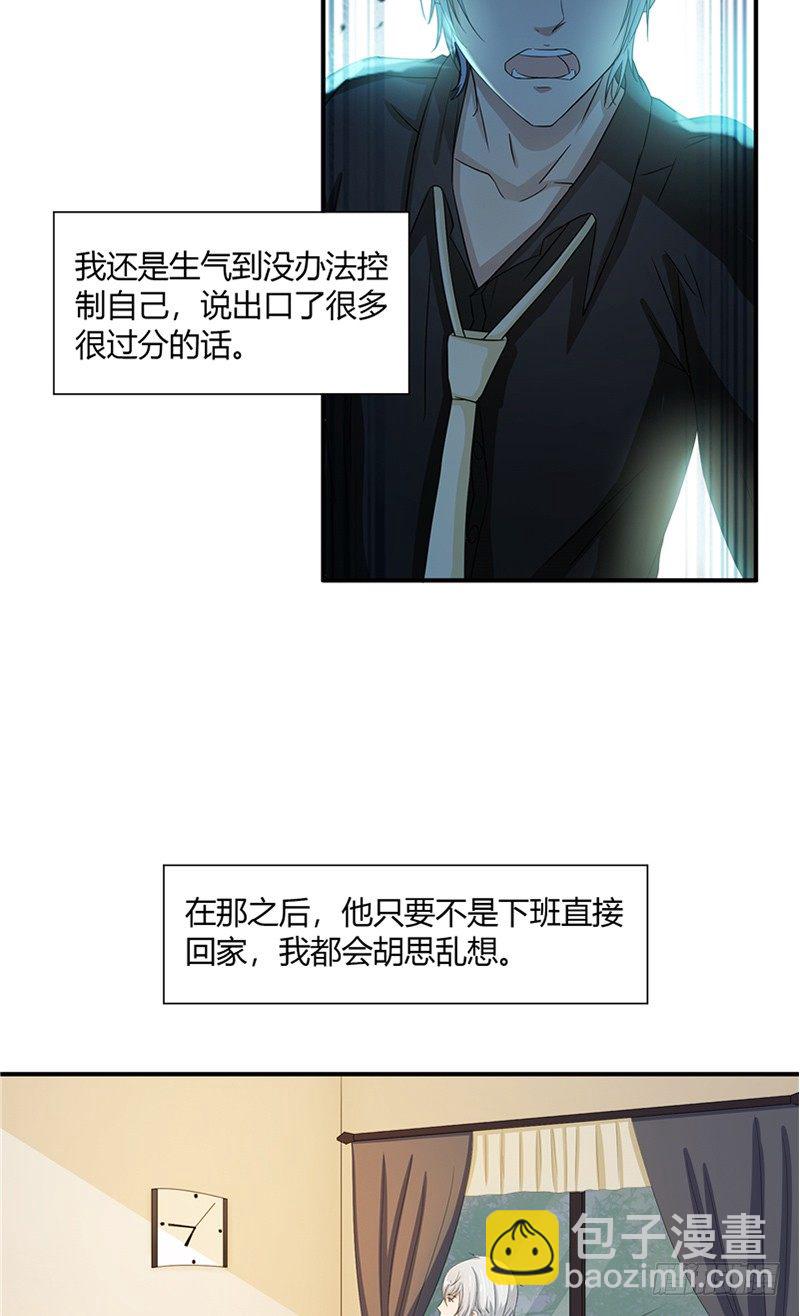 那個被我活埋的人 - 第3話 殺人犯？ - 3