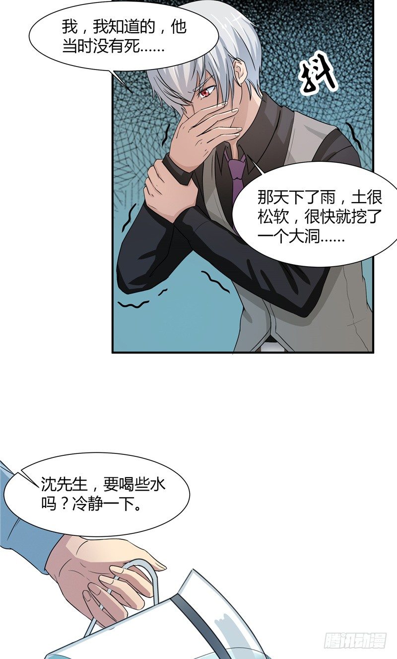 那個被我活埋的人 - 第5話 藥 - 1