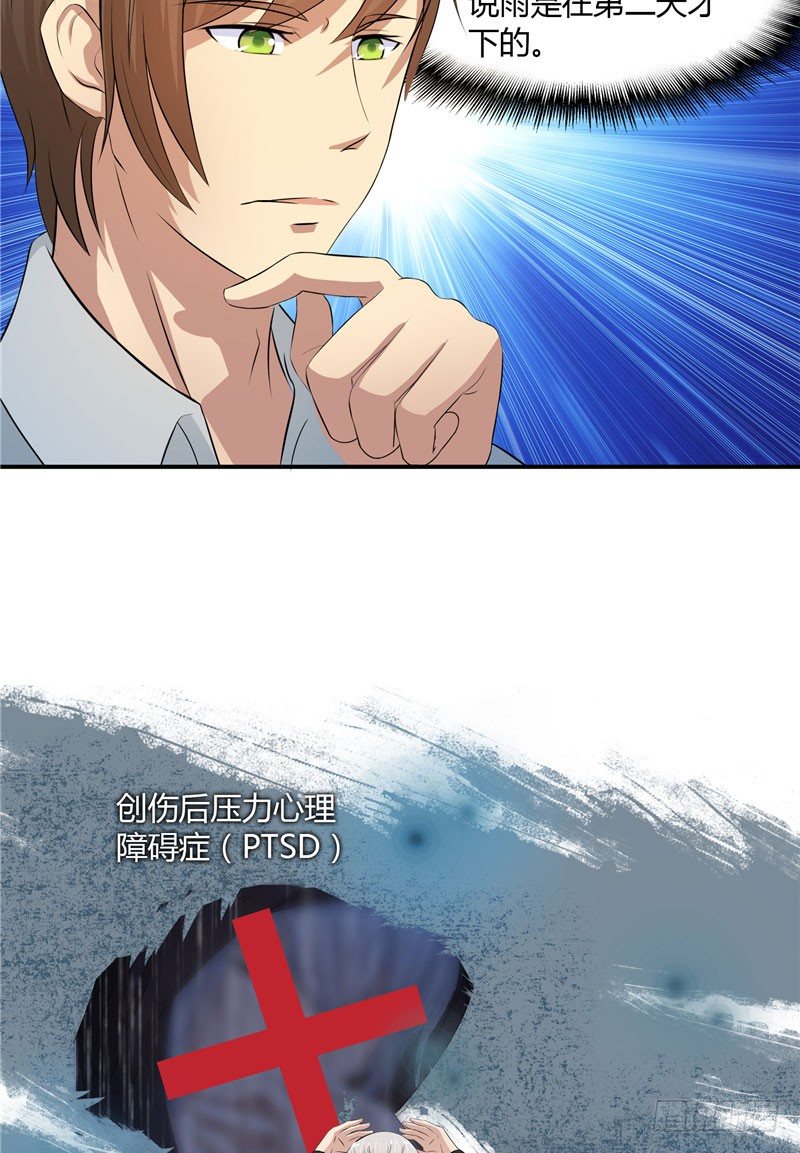 那個被我活埋的人 - 第7話 邀約 - 4