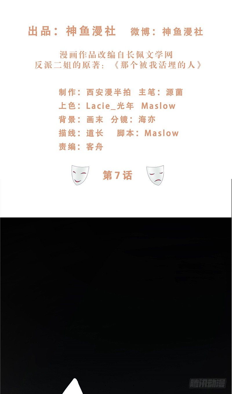 那個被我活埋的人 - 第7話 邀約 - 2