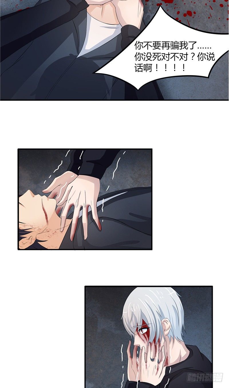 那個被我活埋的人 - 第7話 邀約 - 5