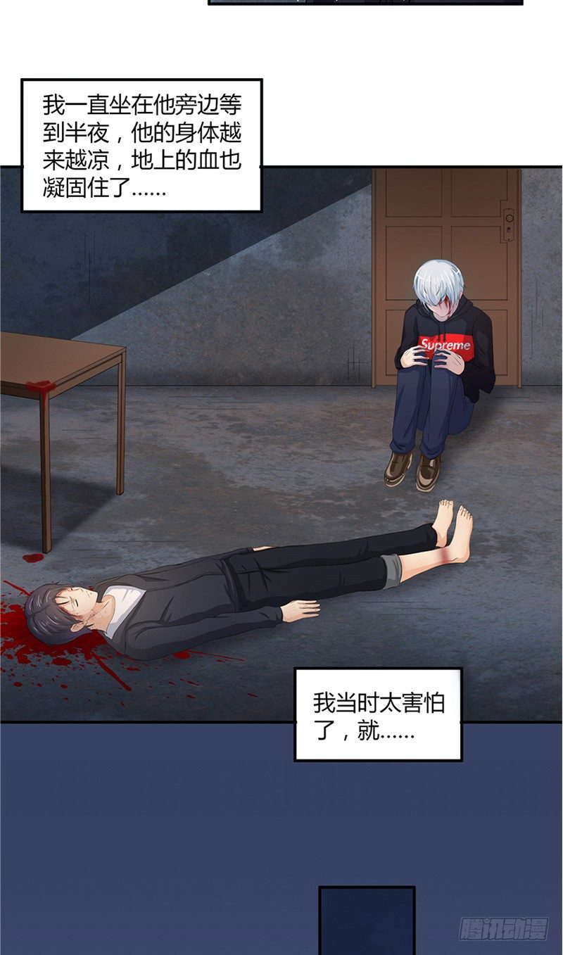 那個被我活埋的人 - 第7話 邀約 - 1