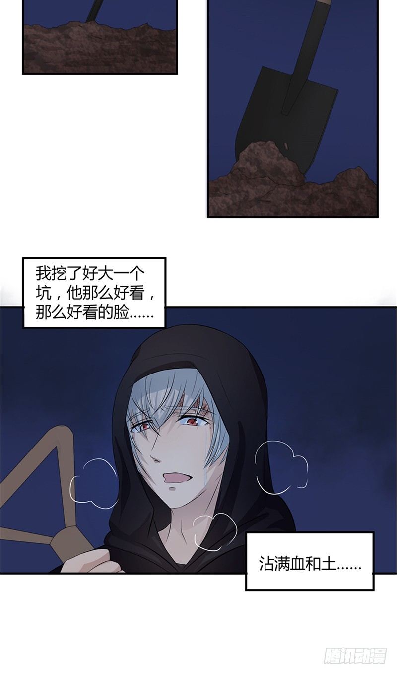 那個被我活埋的人 - 第7話 邀約 - 3