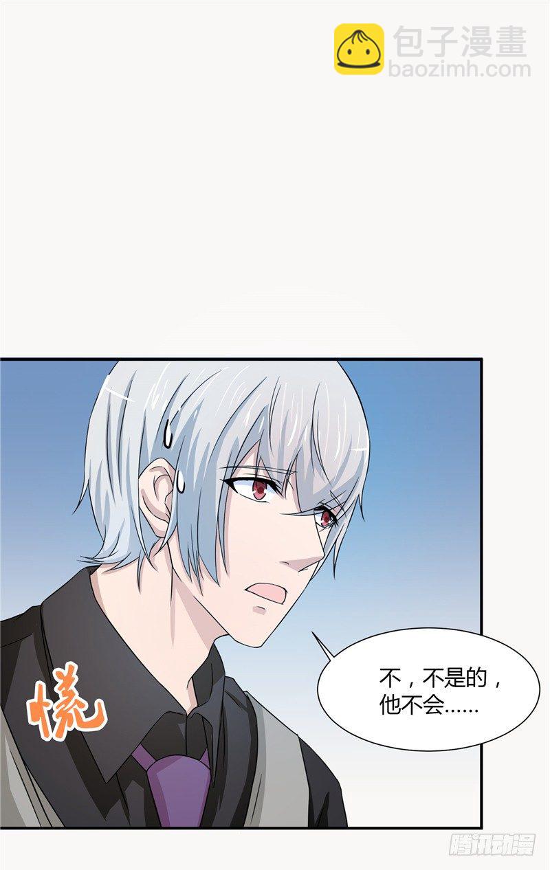 那個被我活埋的人 - 第9話 不相信我 - 1