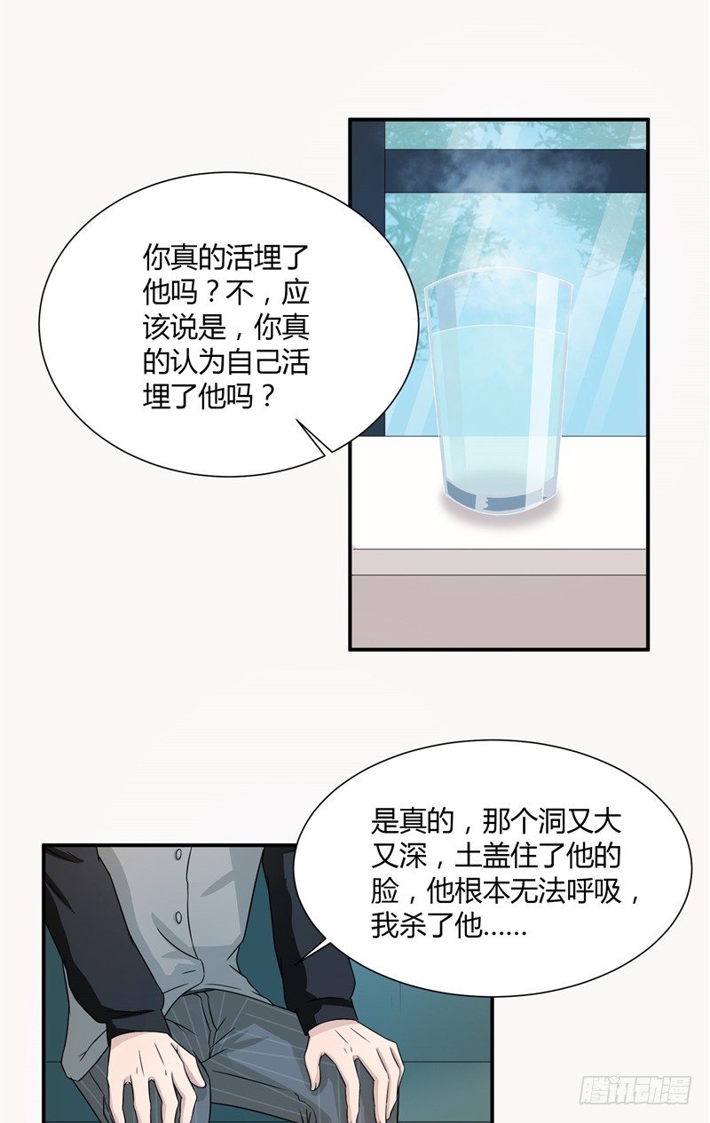 那個被我活埋的人 - 第9話 不相信我 - 2