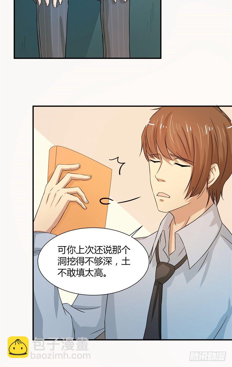 那個被我活埋的人 - 第9話 不相信我 - 3