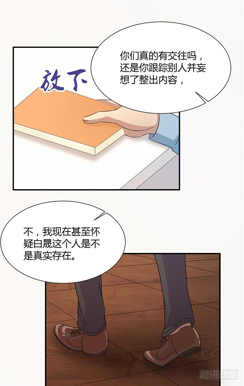 那個被我活埋的人 - 第9話 不相信我 - 4