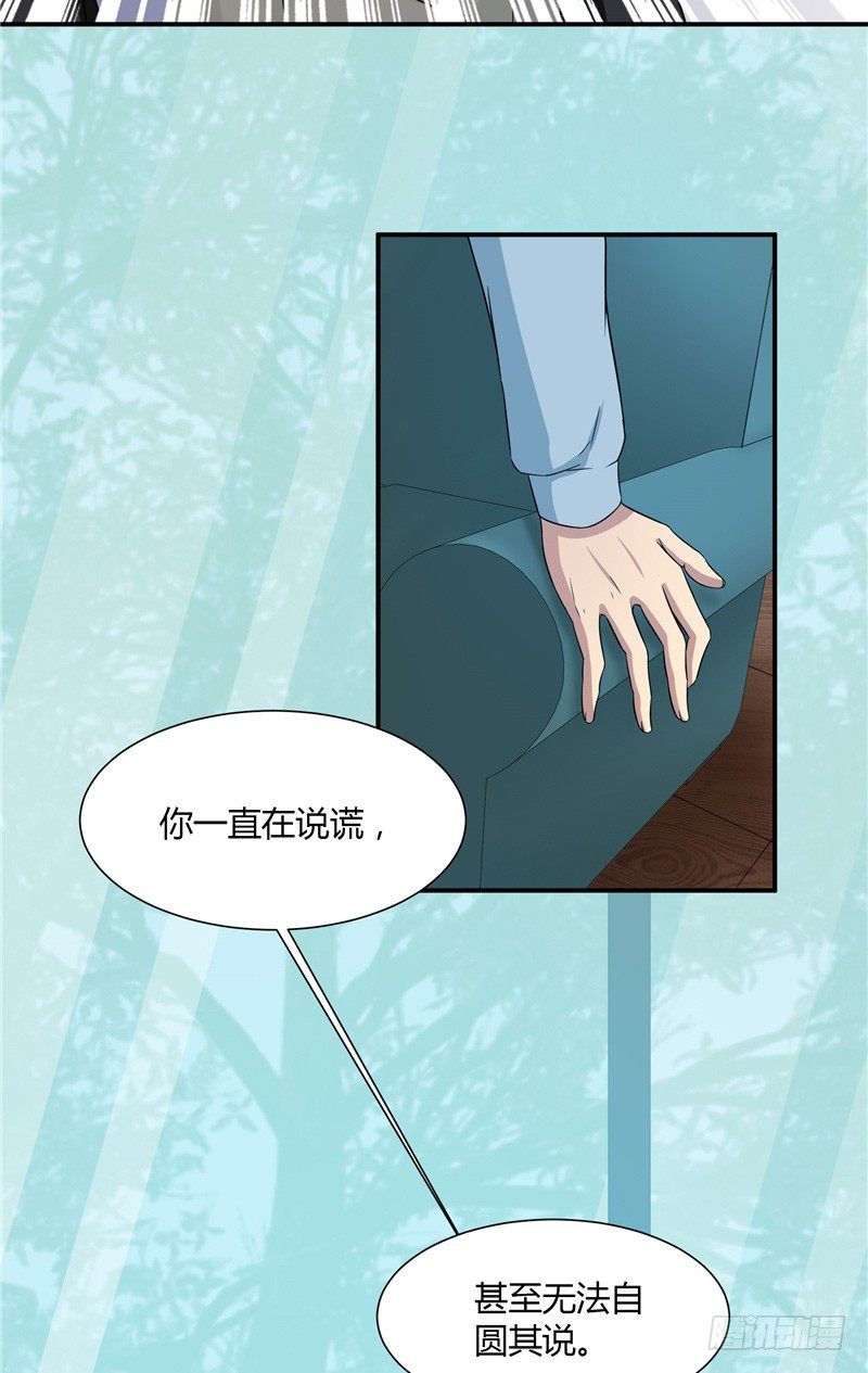 那個被我活埋的人 - 第9話 不相信我 - 6