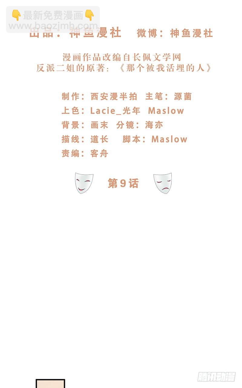 那個被我活埋的人 - 第9話 不相信我 - 2