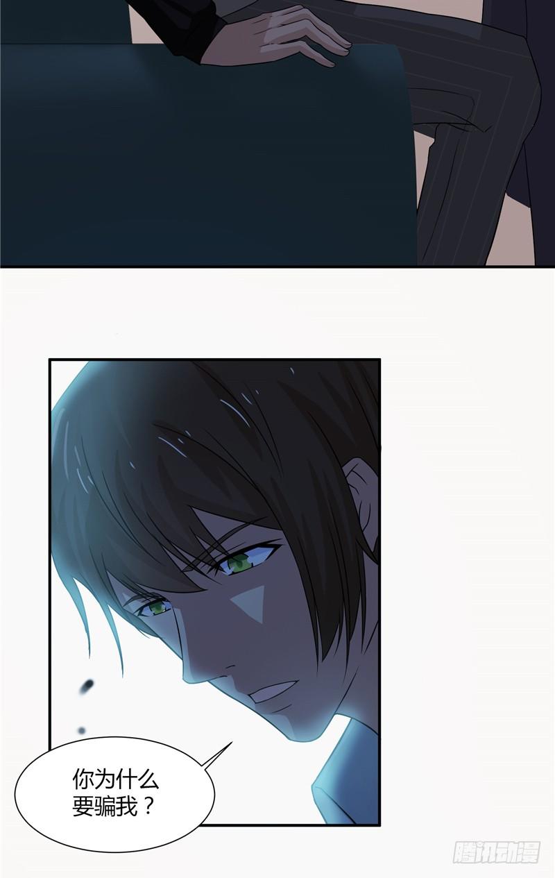 那個被我活埋的人 - 第9話 不相信我 - 2